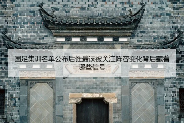 guo-zu-ji-xun-ming-dan-gong-bu-hou-shui-zui-gai-bei-guan-zhu-zhen-rong-bian-hua-bei-hou-cang-zhe-na-xie-xin-hao-3-221.jpg